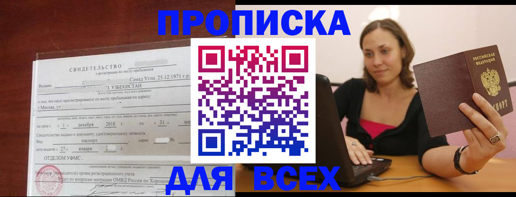 прописка штамп в Юже